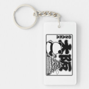 Porte-clés Série de voyage au Japon - Château d'Osaka et Pand