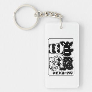 Porte-clés Série de voyage au Japon - Shisa et Panda d'Okinaw
