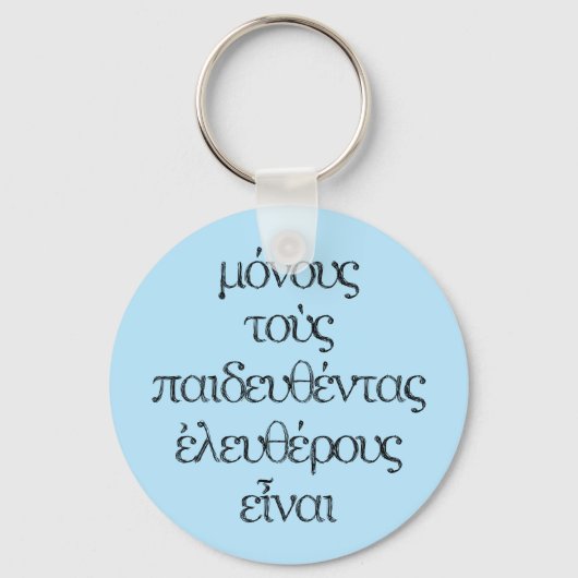 Porte-clés Seuls les éduqués sont libres - Citation grecque E (Recto)