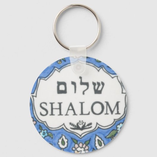 Porte-clés Shalom ! (Recto)
