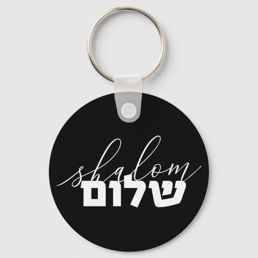Porte-clés Shalom, Typographie hébraïque, Lettres, Israël (Recto)