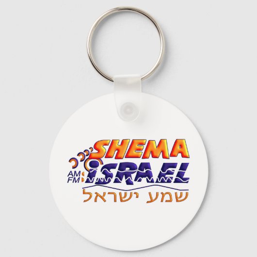 Porte-clés Shema Israël (Recto)