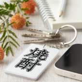 PORTE-CLÉS SHOCHU 焼 酎 (Devant droit)