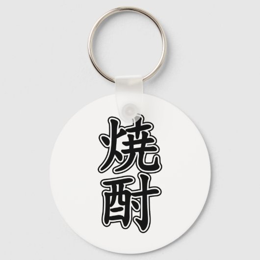 PORTE-CLÉS SHOCHU 焼 酎 (Recto)