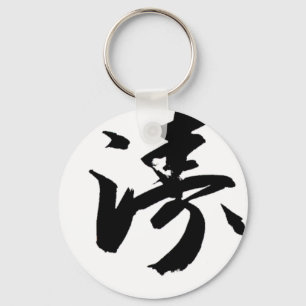 Porte-clés Shotokan dans la calligraphie japonaise - karaté