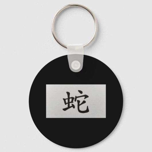 Porte-clés Signe chinois de zodiaque Serpent noir (Recto)