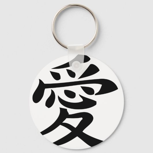 Porte-clés signe de caractère d'amour chinois (Recto)