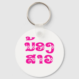 Porte-clés Soeur Lao (Jeune) - ນ້ ອ ງ ສ ວ າ / Nong Sao - La