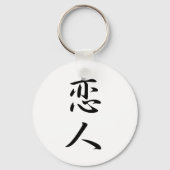 Porte-clés Sweetheart Kanji (Recto)