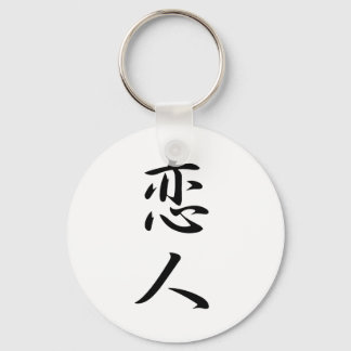 Porte-clés Sweetheart Kanji