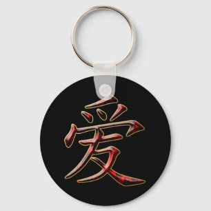 Porte-clés Symbole asiatique pour l'amour - ver 2 - arrière