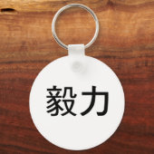 Porte-clés Symbole chinois de persévérance (Recto)