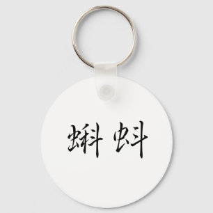 Porte-clés Symbole chinois du têtard