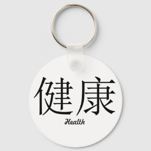Porte-clés Symbole chinois Porte - clé "Santé"