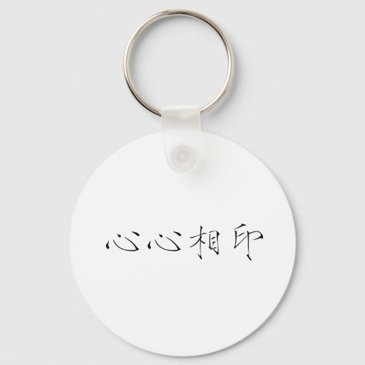 Porte-clés Symbole chinois pour âme-soeur (Recto)