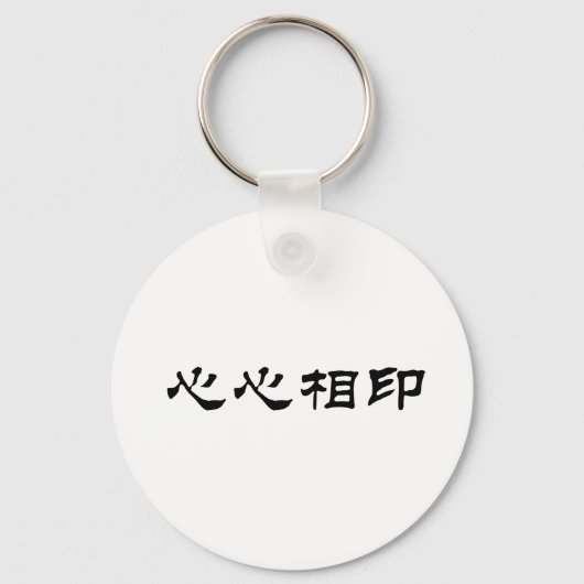 Porte-clés Symbole chinois pour âme-soeur (Recto)