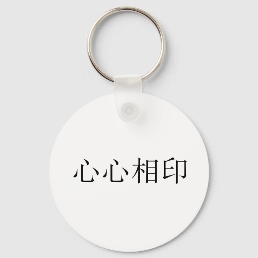 Porte-clés Symbole chinois pour âme-soeur (Recto)