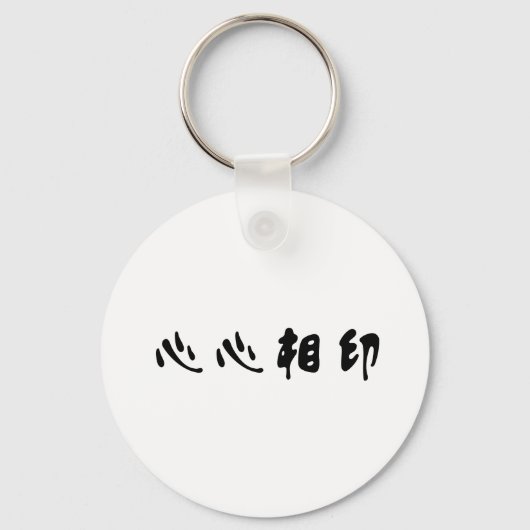 Porte-clés Symbole chinois pour âme-soeur (Recto)