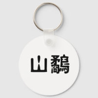Symbole chinois pour bécasse