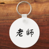 Porte-clés Symbole chinois pour enseignant (Recto)
