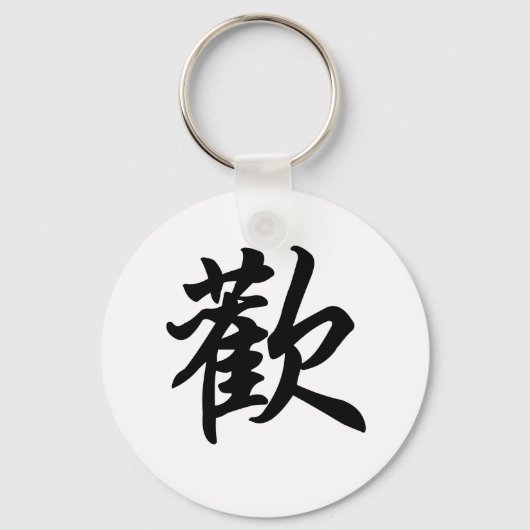 Porte-clés Symbole chinois pour Joy (brossé) (Recto)