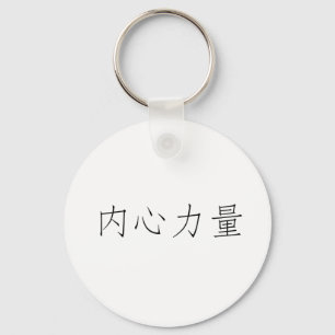 Porte-clés Symbole chinois pour la force intérieure
