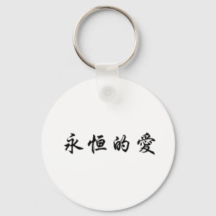 Porte-clés Symbole chinois pour l'amour éternel
