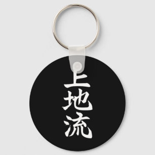 Porte-clés Symbole de style karaté Uechi Arts martiaux Dojo T