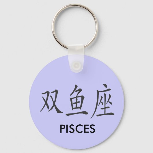 PORTE-CLÉS SYMBOLE DES PISCES CHINOISES (Recto)