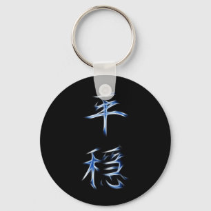 Porte-clés Symbole japonais de calligraphie de kanji de