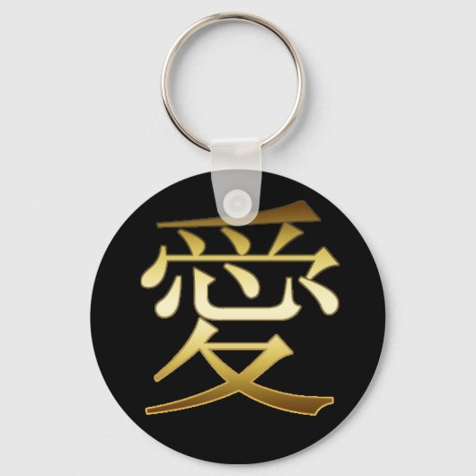 PORTE-CLÉS SYMBOLE JAPONAIS KANJI - AMOUR (Recto)