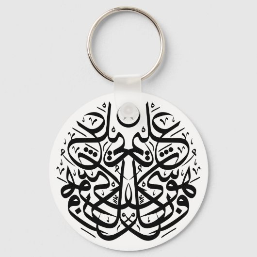 Porte-clés Symétrie dans la calligraphie du thuluth arabe (Recto)