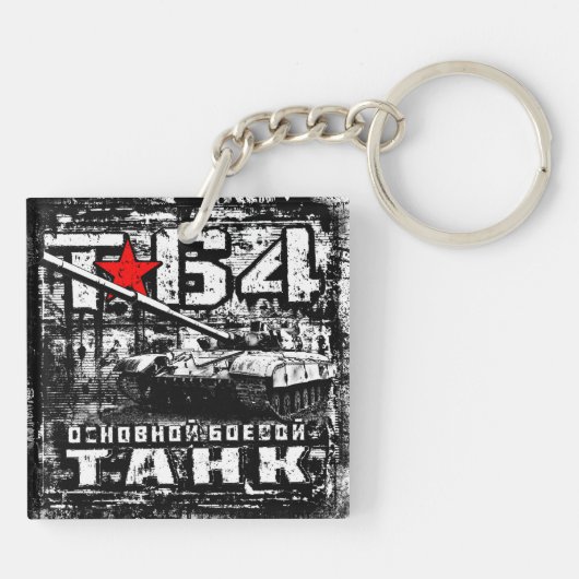 Porte-clés T-64 Char de combat principal (Dos)