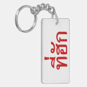 Porte-clés Tee-huk ~ Aimé en thaï-islan (Devant gauche)