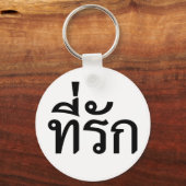 Porte-clés Tee-rak ~ Mon amour en langue thaïe (Recto)