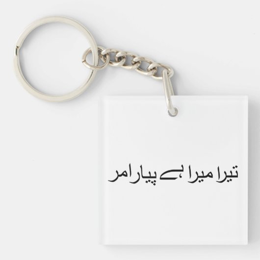 Porte-clés Tera mera hai pyar amar (Devant)