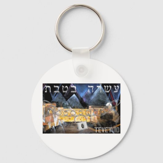 Porte-clés Tevet 10 (Recto)