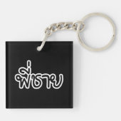 Porte-clés Thai Brother - พี่ ช า ย / Phi Chai - Langue Thaïe (Dos)