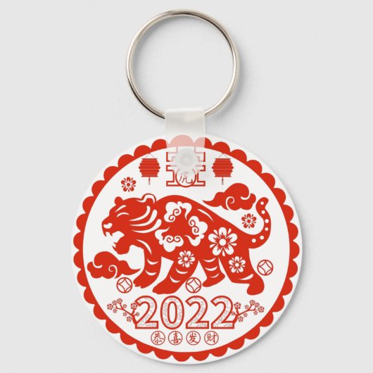 Porte-clés Tiger Chinoiserie Folk Art PaperCutting (Recto)