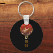 Porte-clés Tigre Karaté Shotokan (Recto)