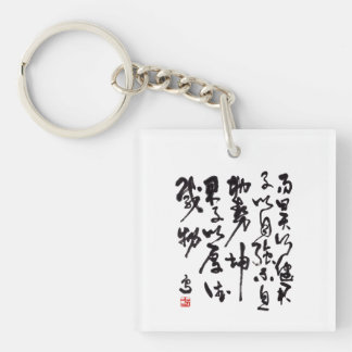 Porte-clés Traditional chinese calligraphy - I Ching