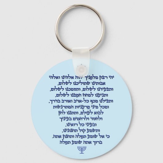 Porte-clés Traveler's Prayer on Hebrew Stylish Blue Text (Recto)