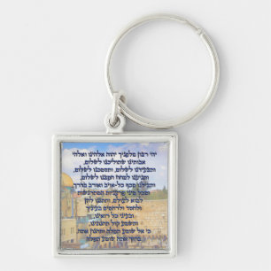 Porte-clés Traveler's Prayer on Hebrew Tefilat HaDerech