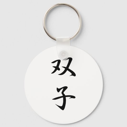 Porte-clés Twins Kanji (Recto)