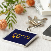 Porte-clés Tzedakah (Côté)