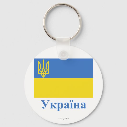 Porte-clés Ukraine Drapeau traditionnel avec nom en ukrainien (Recto)