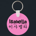 Porte-clés Votre nom en coréen pour les fans KPOP!<br><div class="desc">Connaissez-vous quelqu'un qui est un passionné de K-POP ou K-Dramas ? ! ? Ce design personnalisé a son nom sur lui, faisant pour le cadeau parfait de Noël ou d'anniversaire. Ou vous gâtez ! **Les noms peuvent être entièrement customisés à l'aide de l'outil personnalisé de Zazzle. Contact : https://www.zazzle.com/store/atouchofkorean/about Autres...</div>