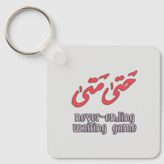 Porte-clés Waiting Game Arab Word Art - Besoin de votre mot a