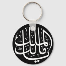 Ya Malik ul Mulk Arabe islamique
