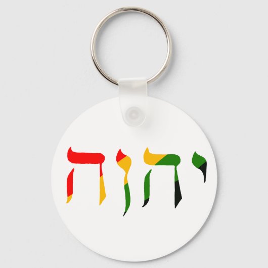 Porte-clés Yahweh en hébreu (Recto)